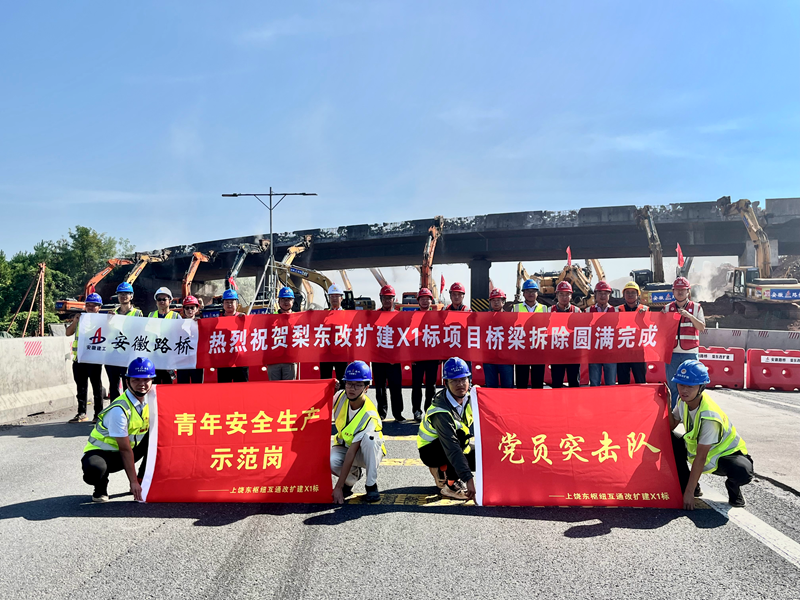 歷時17小時，上饒東樞紐互通項目橋梁拆除圓滿完成2